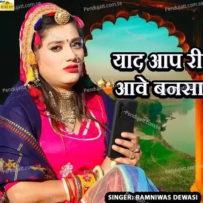 Yaad Aap Ree Aave Banasa - Ramniwas Dewasi album cover 