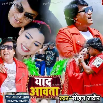 Yaad Aavata - Mohan Rathore album cover 