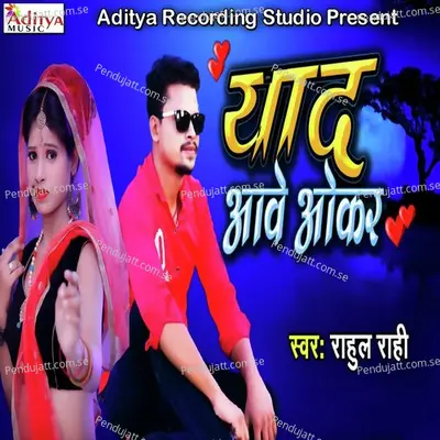 Vada Kaike Mile Na Ave - Rahul Rahi album cover 