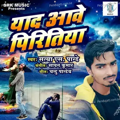 Sina Se Laga Ke Rakhab - Satya S Pandey album cover 