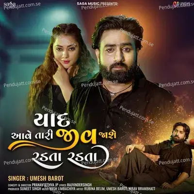 Yaad Aave Tari Jeev Jashe Radta Radta - Umesh Barot album cover 