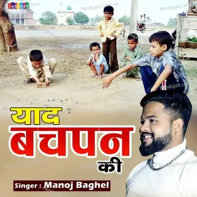 Yaad Bachpan Ki - Manoj Baghel album cover 