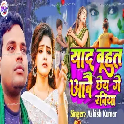 Yaad Bahut Awe Chhe Ge Raniya - Ashish Kumar album cover 