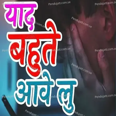 Yaad Bahute Aawelu - Ankur aakarshit Yadav album cover 