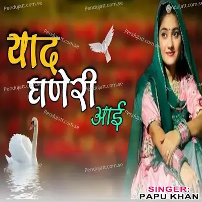 Yaad Ghaneri Aai - Papu Khan album cover 