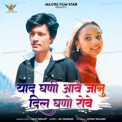 Yaad Ghani Aave Janu Dil Ghano Rove - Lalit gehlot album cover 