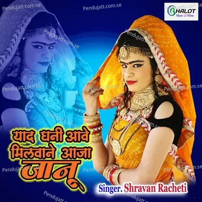 Yaad Ghani Aave Milwane Aaja Janu - Shravan Racheti album cover 