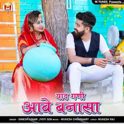 Yaad Ghani Aawe Bannasa - Jyoti Sen album cover 