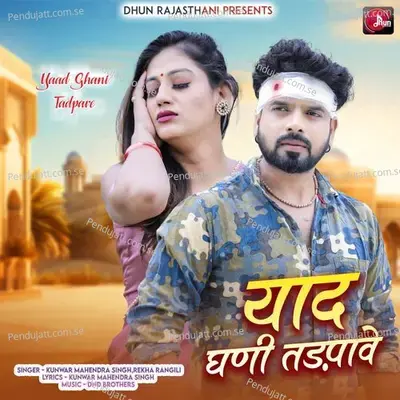 Yaad Ghani Tadpave - Kunwar Mahendra Singh album cover 