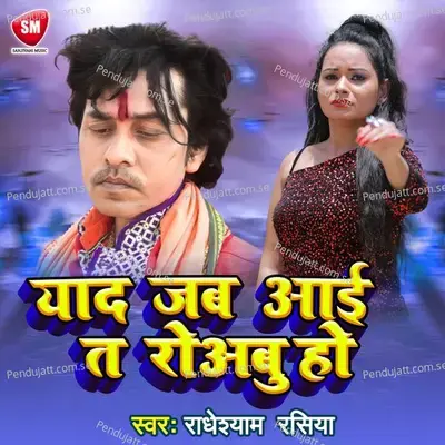 Yaad Jab Aai Ta Rowabu Ho - Radheshyam Rasiya album cover 