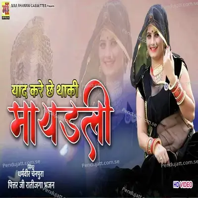 Yaad Kare Che Thaki Mayadli - Ut Ji Song 2022 - Dharmveer Chainpura album cover 