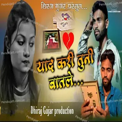 Yaad Kari Tuni Batle - Dhiraj Gujar album cover 