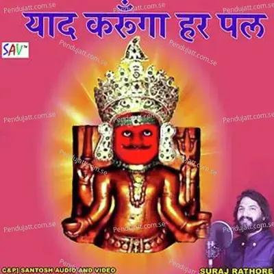 Yaad Karunga Har Pal - Suraj Rathore album cover 