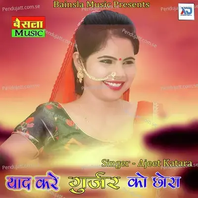 Yaad Kre Gurjar Ko Chora - Ajeet Katara album cover 