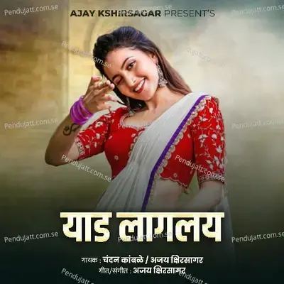 Yaad Laglay - Ajay Kshirsagar album cover 