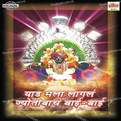 Jyotiba Devacha Vaar G Vaar - Vijay Sartape album cover 