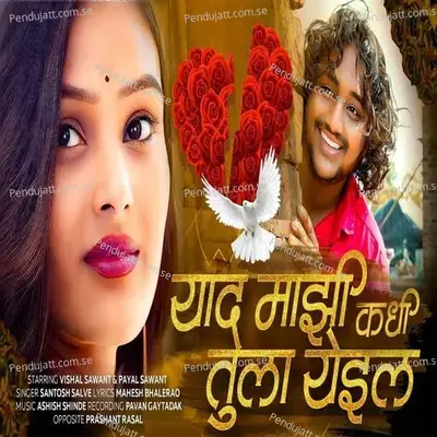 Yaad Mazi Kadhi Tula Yeil - Santosh Salve album cover 