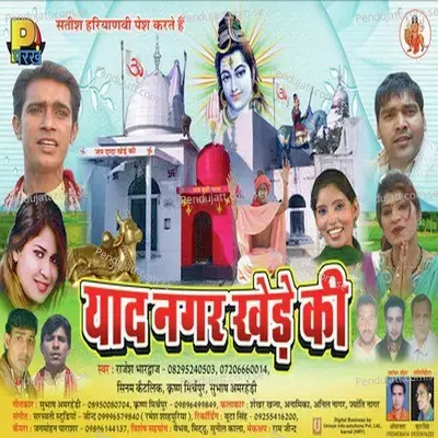 Mahari Naiya Se Majhdhaar - Rajesh Bhardwaj album cover 