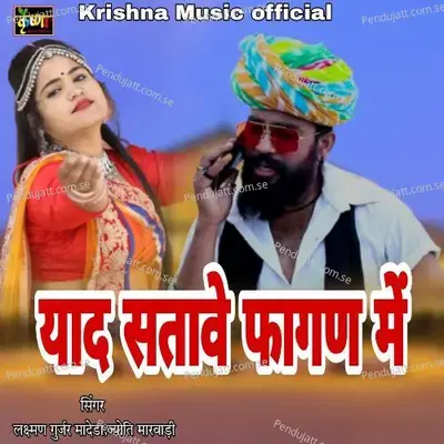 Yaad Satave Fagan Me - Laxman Gurjar Madeda album cover 