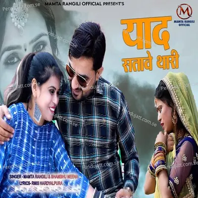 Yaad Satave Thari - Mamta Rangili album cover 