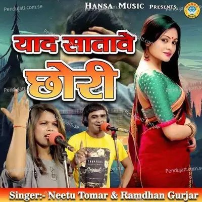 Yaad Satawe Chhori - Ramdhan Gurjar album cover 
