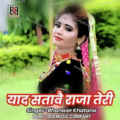 Yaad Satve Raja Teri - Bhanwar Khatana