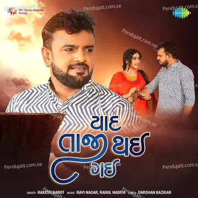 Yaad Taji Thai Gai - Rakesh Barot album cover 