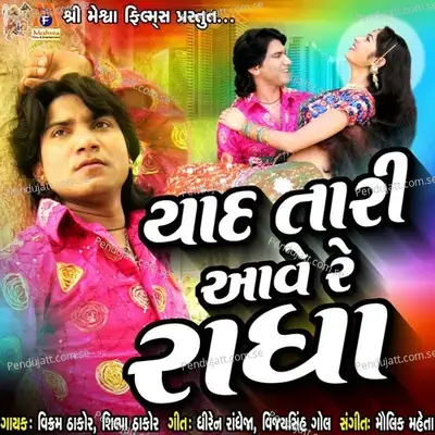 Yaad Tari Aave Re Radha - Vikram Thakor album cover 