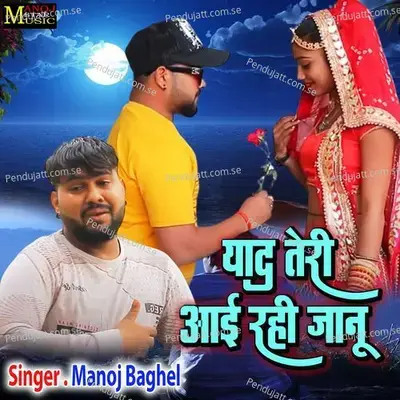 Yaad Teri Aai Rahi Janu - Manoj Baghel album cover 