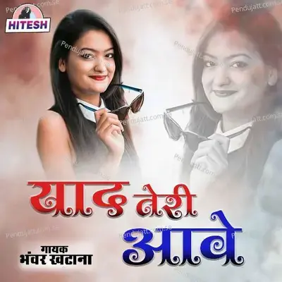 Yaad Teri Aawe - Bhanwar Khatana