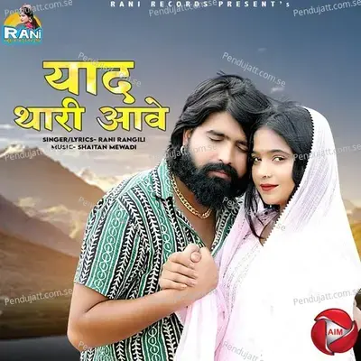 Yaad Thari Aave - Rani Rangili album cover 