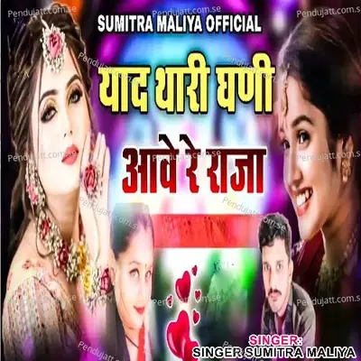 Yaad Thari Ghani Aawe Re Raja mp3 song
