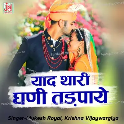 Yaad Thari Ghani Tadpaye - Mukesh Royal album cover 