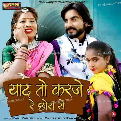 Yaad To Karje Re Chora Ye - Rani Rangili album cover 