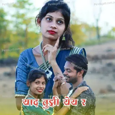 Yaad Tujhi Yey R - Sagar Kurhade album cover 