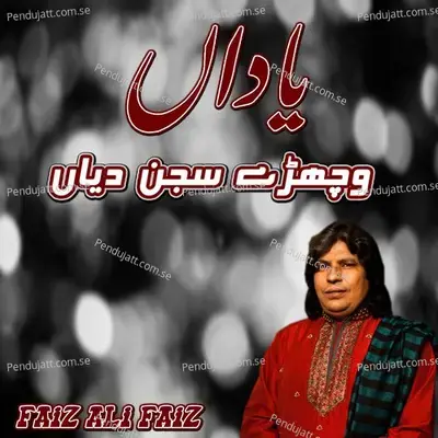Yaada Vichry Sajan Di Aiya - Faiz Ali Faiz album cover 