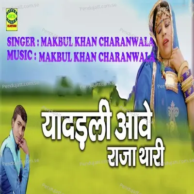 Yaadaldi Aave Raja Thari - Makbul Khan Charanwala album cover 