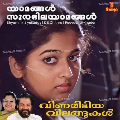 Yaamangal Surabhilayaamangal - Shyam album cover 