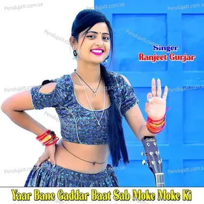 Yaar Bane Gaddar Baat Sab Moke Moke Ki - Ranjeet Gurjar