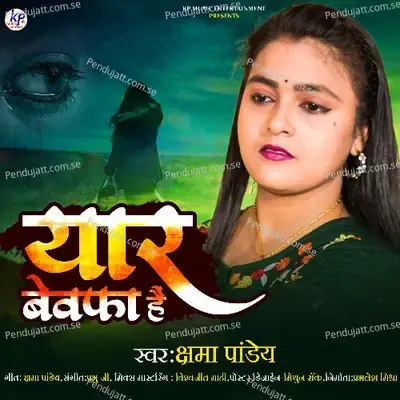 Yaar Bewafa Hain - Kshama Pandey album cover 