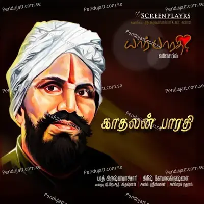 Theerthak Karaiyinile - Lalgudi G.J.R. Krishnan album cover 