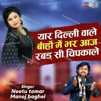 Yaar Dilli Wale Baho Me Bhar Aaj Raber Si Chipkale - Neetu Tomar album cover 