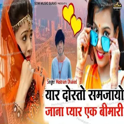 Yaar Dosto Samjayo Jana Pyar Ek Bimari - Mastram Dhaked album cover 