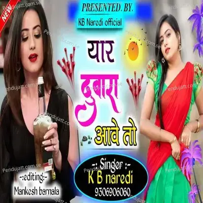 Yaar Dubara Aave To - Mahakal Studio Kanota