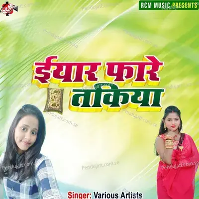 Jawani Ke Rani - Surendar Suman album cover 