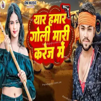 Yaar Hamar Goli Mari Krej Me - Ranjeet Lal Yadav album cover 