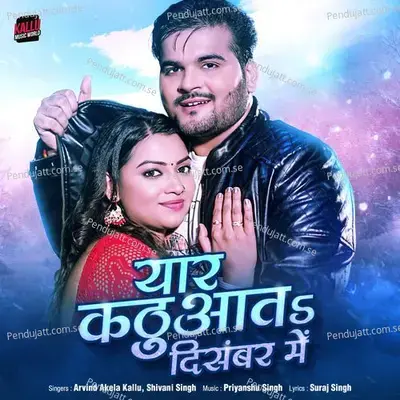 Yaar Kathuata December Mai - Arvind Akela Kallu album cover 