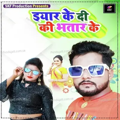 Yaar Ke Di Ki Bhatar Ke - Tuntun Yadav album cover 