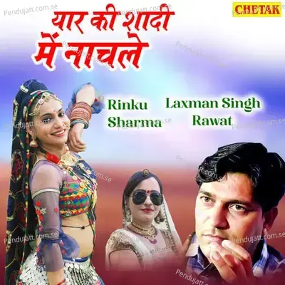 Yaar Ki Shadi Me Nachale - Chetak Studio