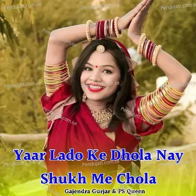 Yaar Lado Ke Dhola Nay Shukh Me Chola - Gajendra Gurjar